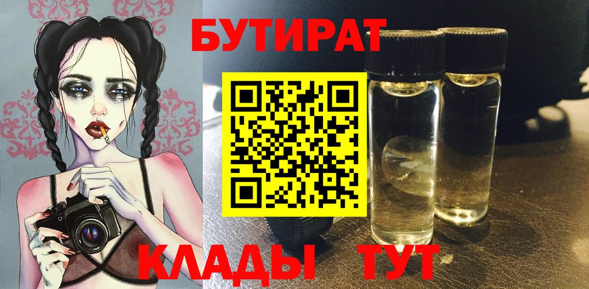 Бутират BDO  Вход с VPN  Бутират  Сибай 