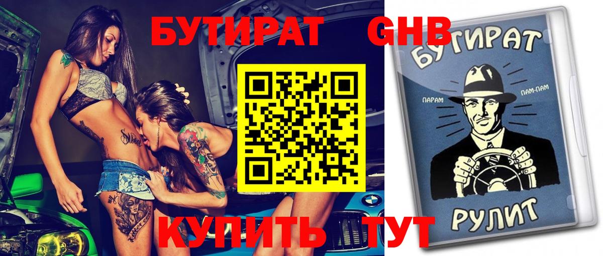 БУТИРАТ вода Сибай