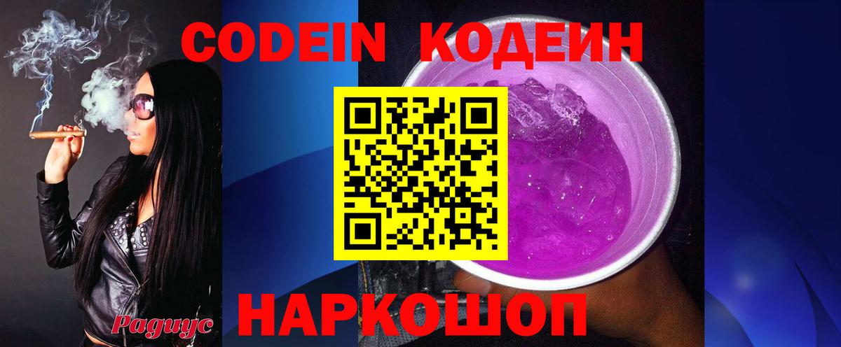 Сибай  Кодеиновый сироп Lean Purple Drank  Вход с VPN 