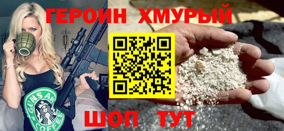 Героин  Вход с VPN  Сибай  Героин герыч 