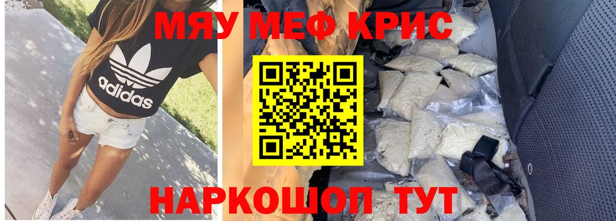 Меф кристаллы Сибай